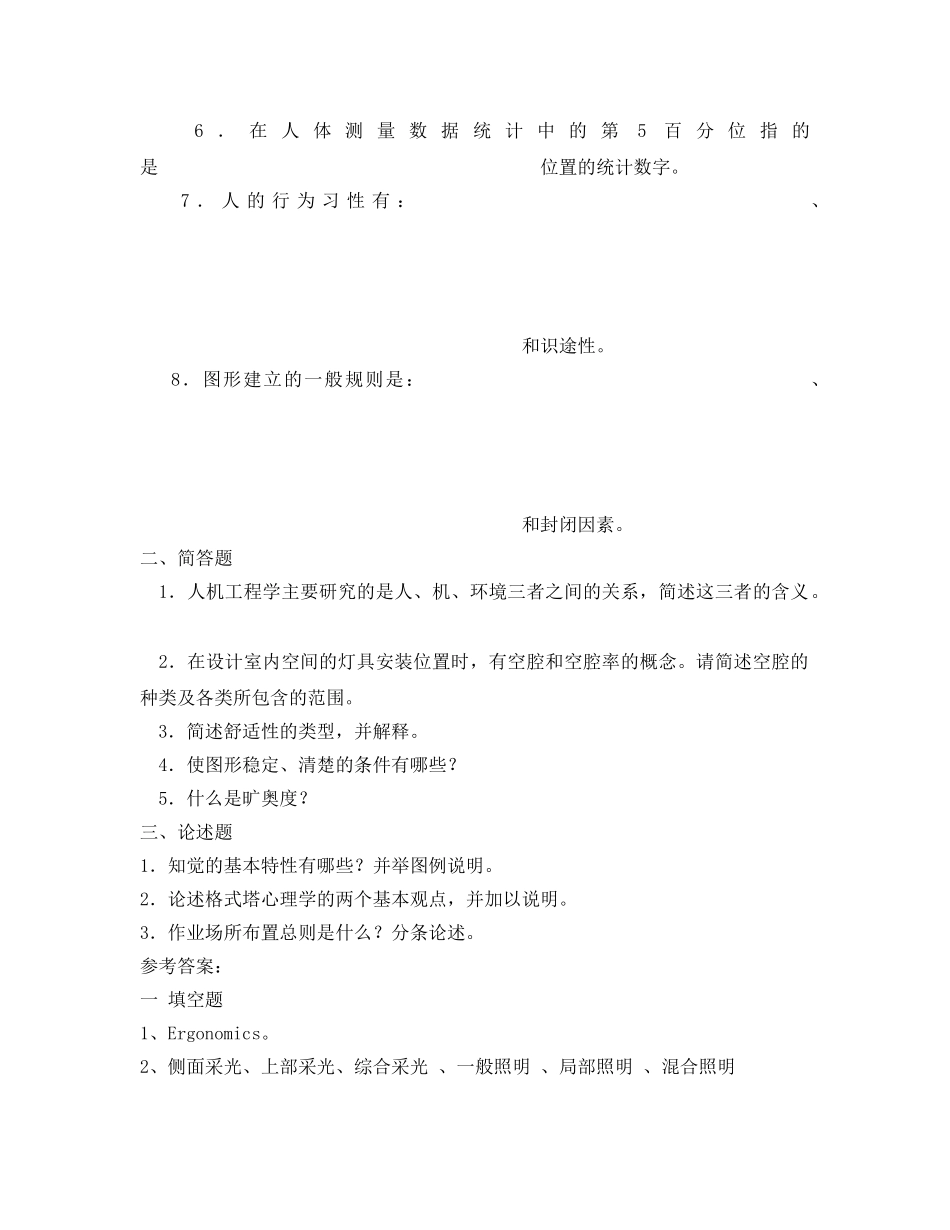 《安全教育》之安全人机工程学综合测试试题三（含答案） _第2页