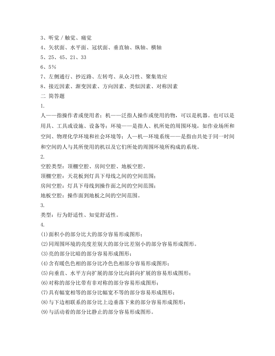 《安全教育》之安全人机工程学综合测试试题三（含答案） _第3页