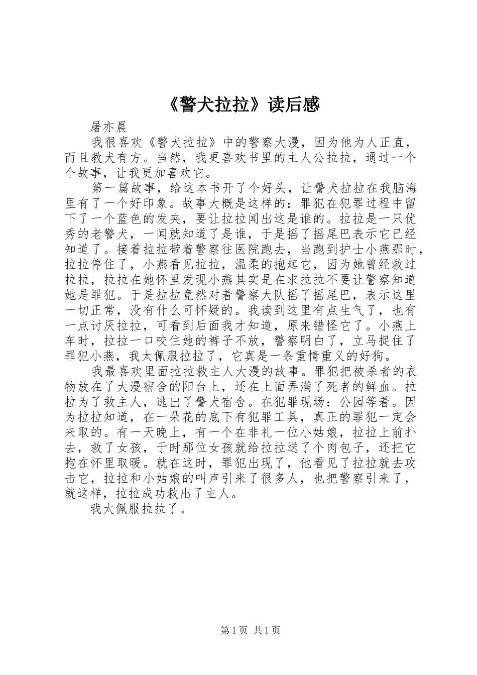 《警犬拉拉》读后感_第1页