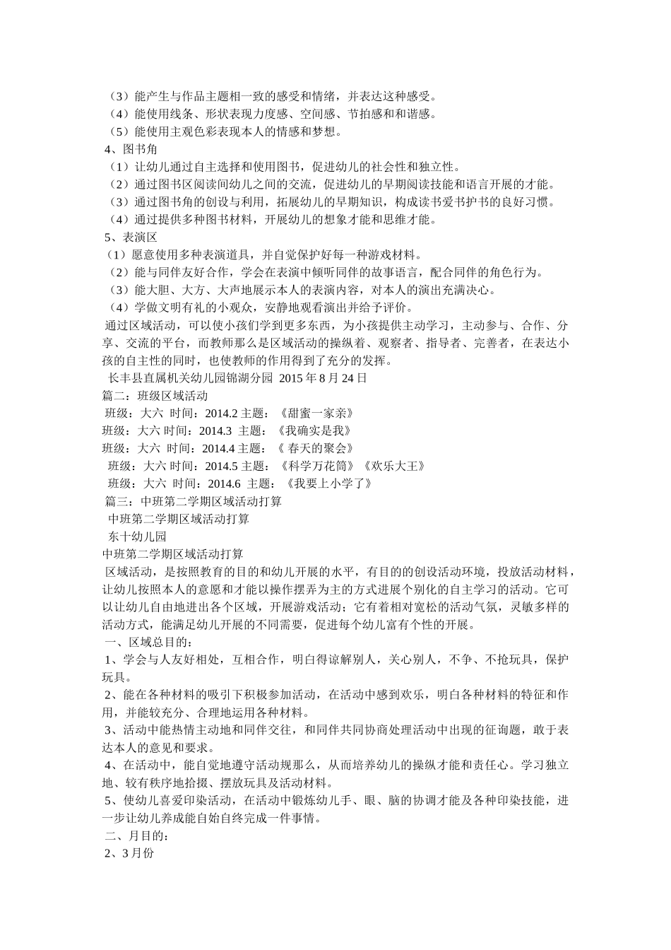 幼儿园区域活动计划 _第2页