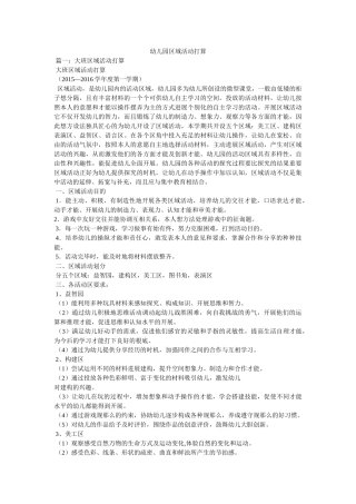 幼儿园区域活动计划 