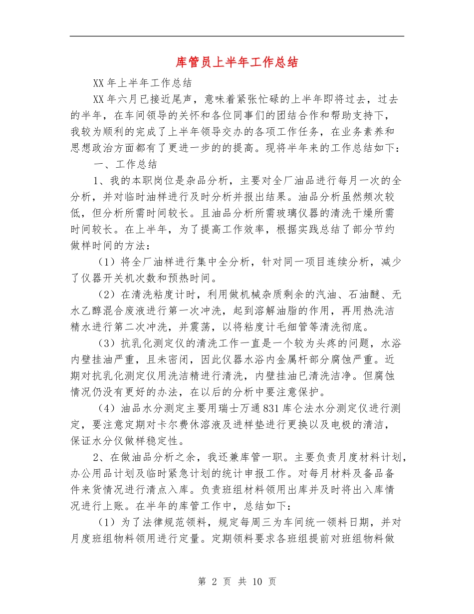 库管员上半年工作总结_第2页