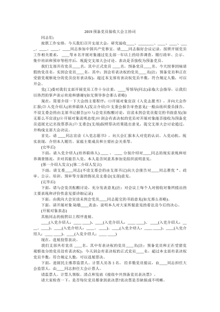 预备党员接收大会主持词 