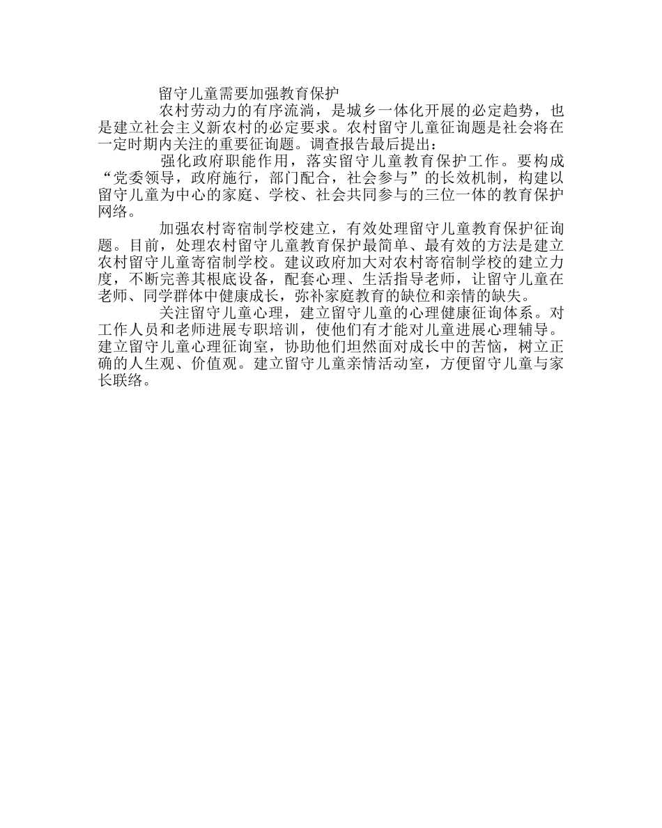 政教处范文留守儿童基本情况的调查报告 _第2页