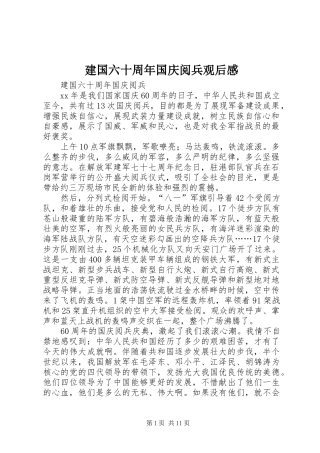 建国六十周年国庆阅兵观后感