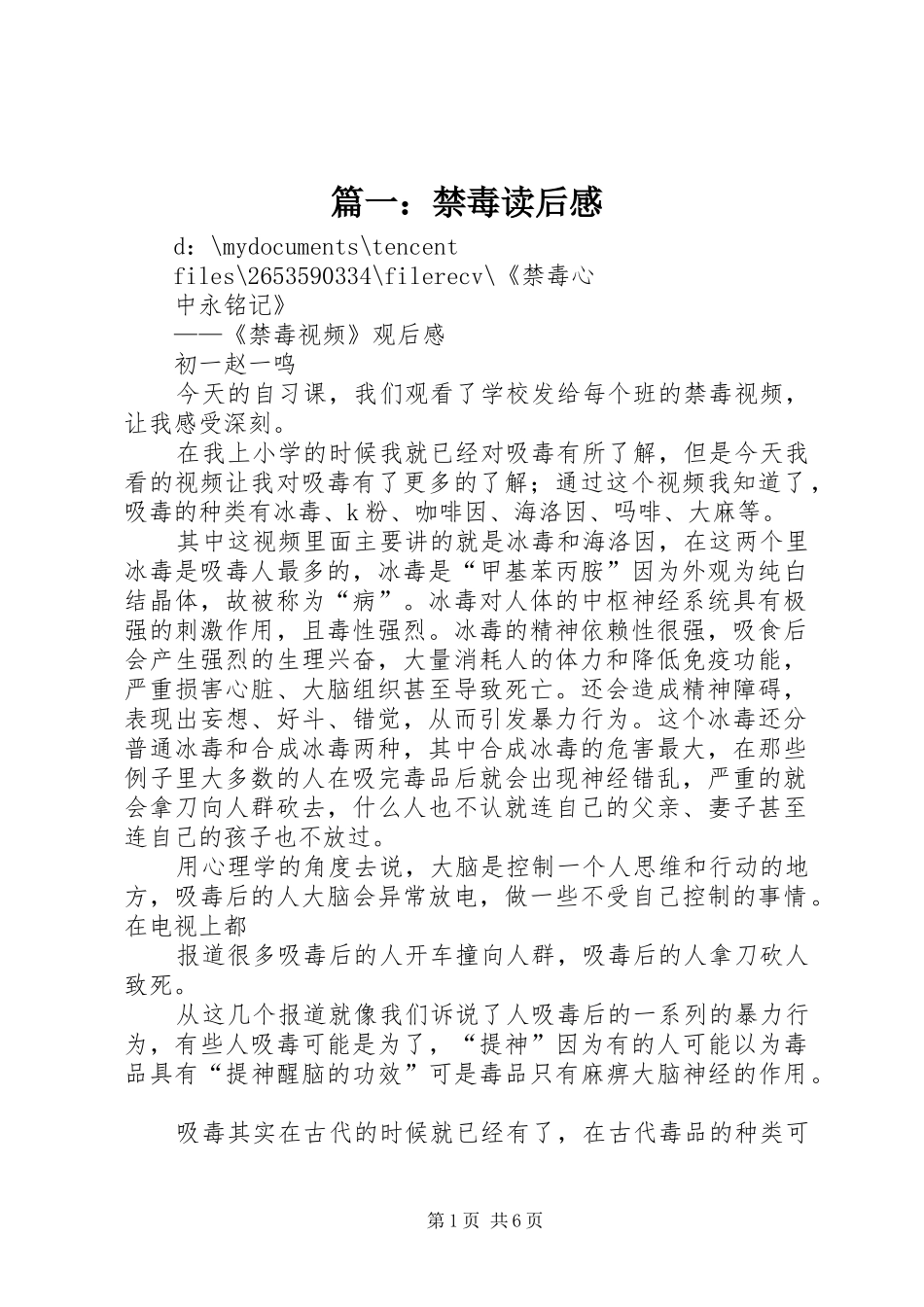 篇一：禁毒读后感_第1页