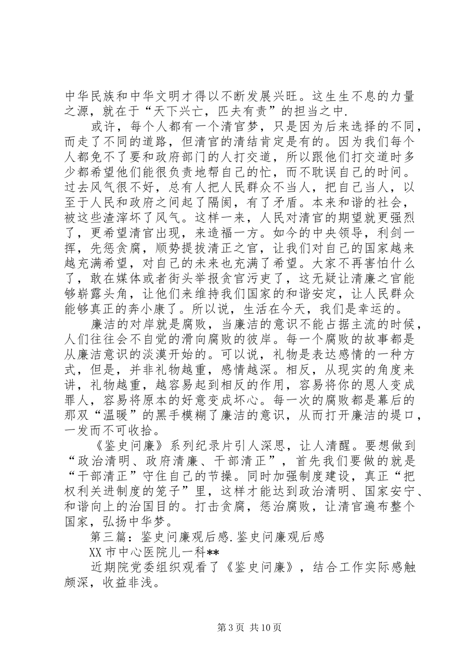 《鉴史问廉》观后感_1_第3页