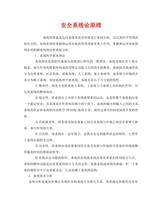 《安全管理》之安全系统论原理 