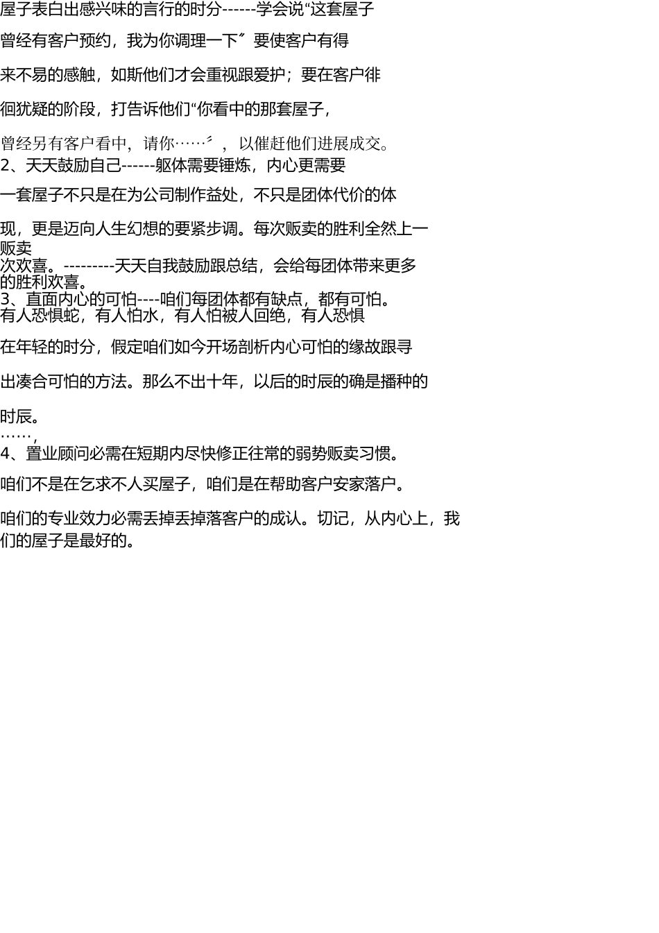 置业顾问培训 _第2页