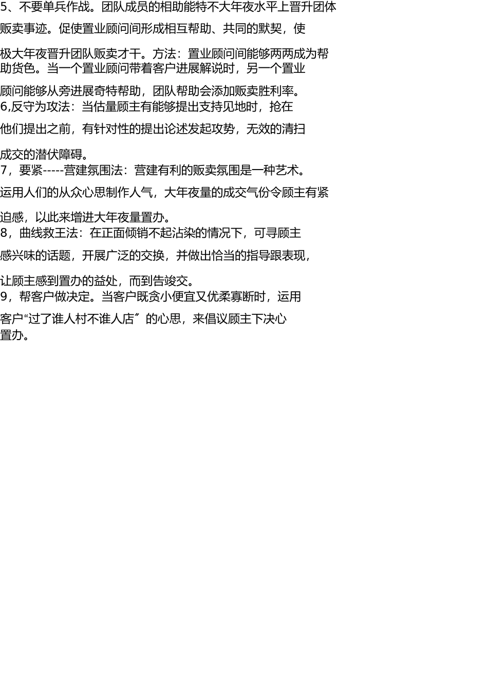 置业顾问培训 _第3页