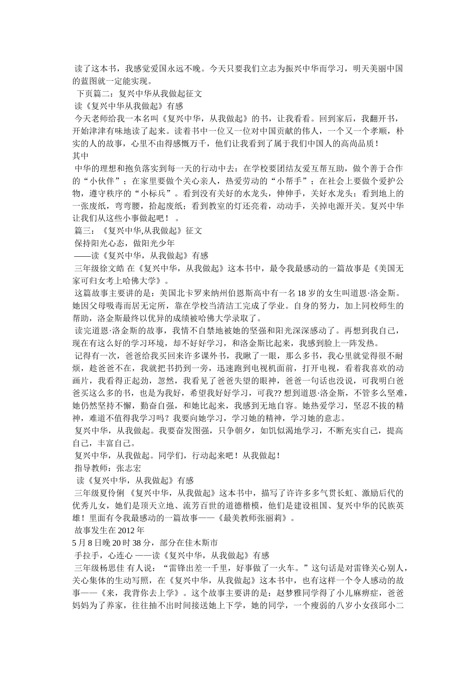 中华传统美德作文600字 _第3页