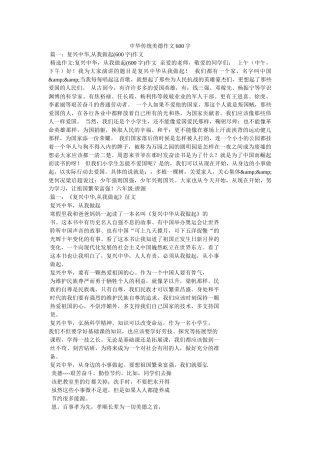 中华传统美德作文600字 