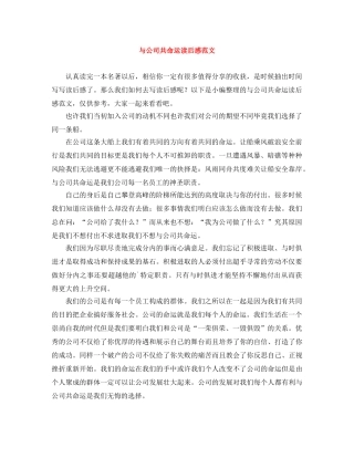 与公司共命运读后感范文 