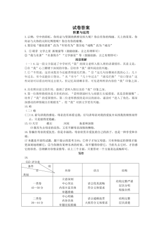 镇江七年级语文第一次调研试卷及答案2 