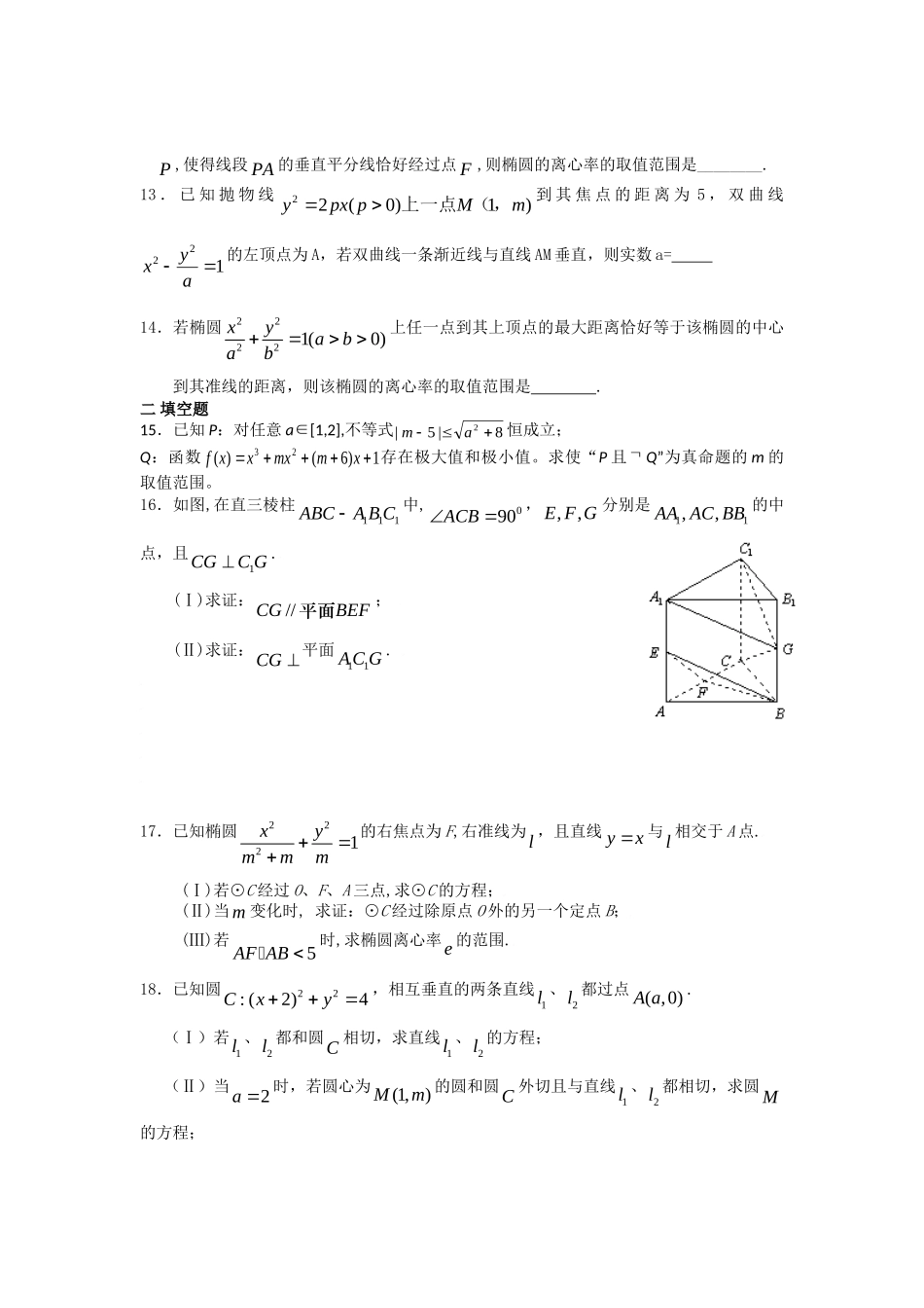 镇江201120高二上数学期中试题及答案 _第2页