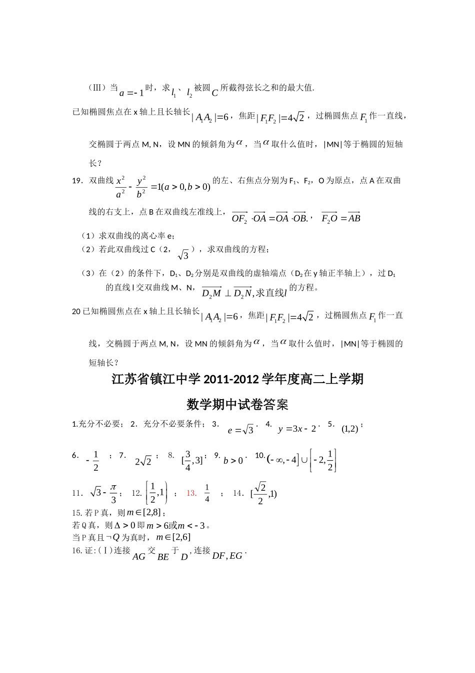 镇江201120高二上数学期中试题及答案 _第3页