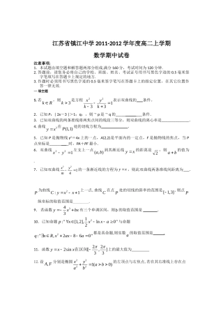 镇江201120高二上数学期中试题及答案 