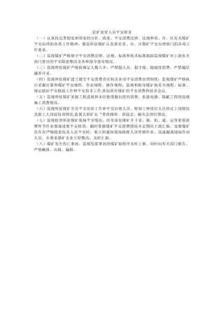 驻矿监ۥ管人员安全职责精选 