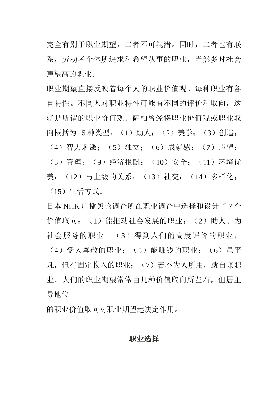 职业工作能力开发与自我发展_第2页