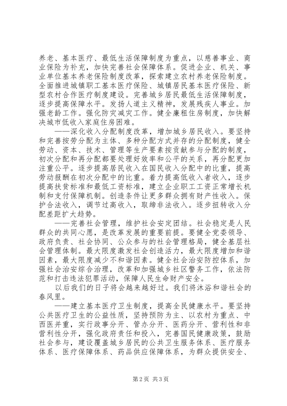 学习党十七大报告感想——改善民生_第2页