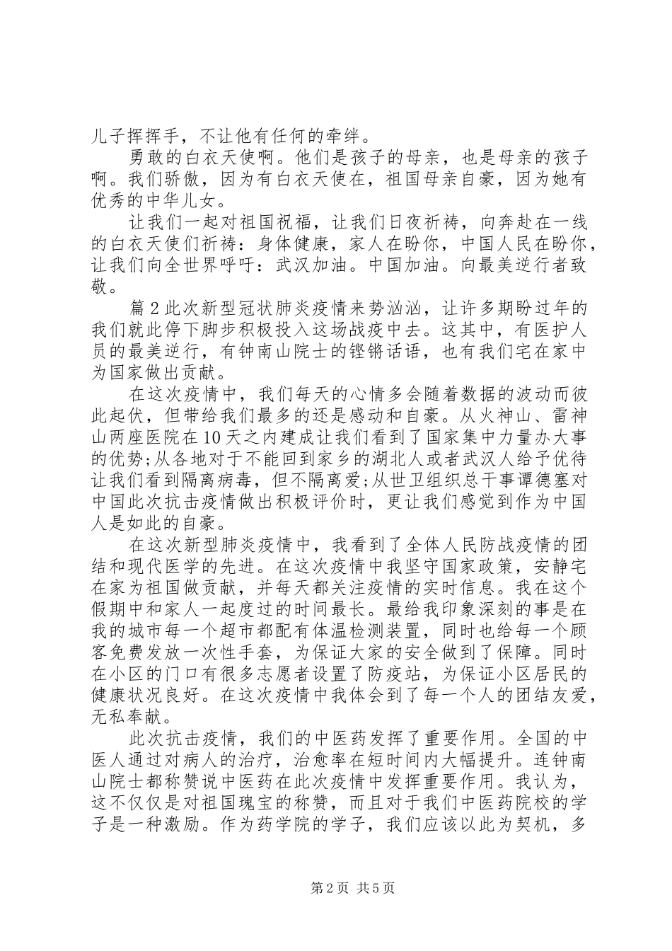 青春在战疫中绽放全国巡回宣讲观后感_第2页