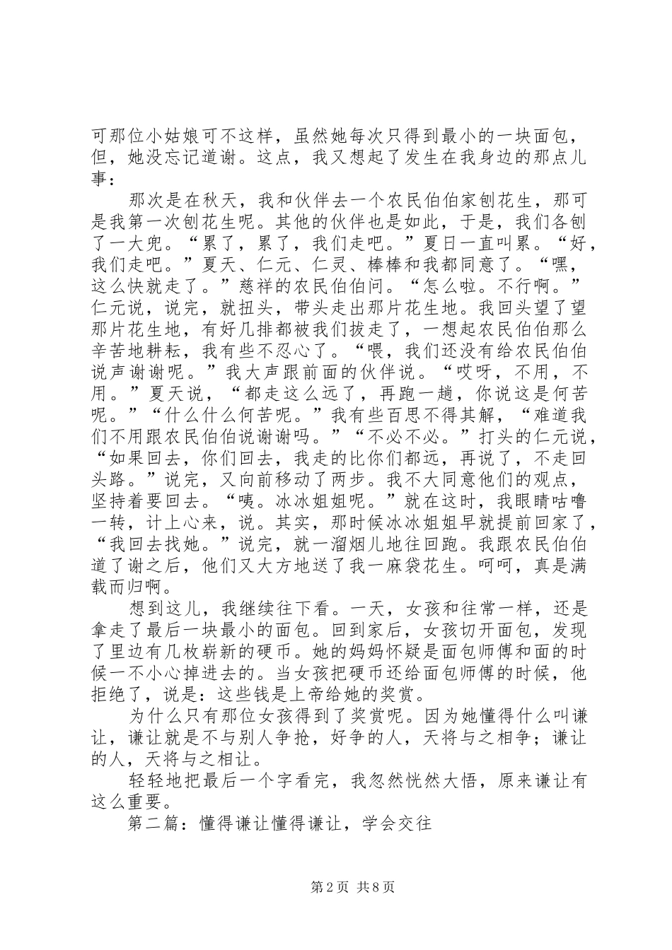 《要懂得谦让》读后感_第2页