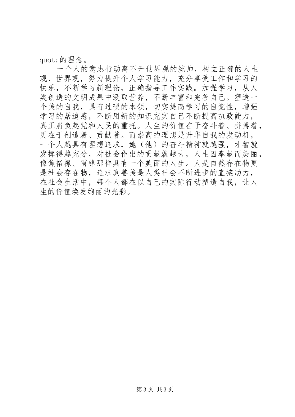 超越学习的读后感_第3页