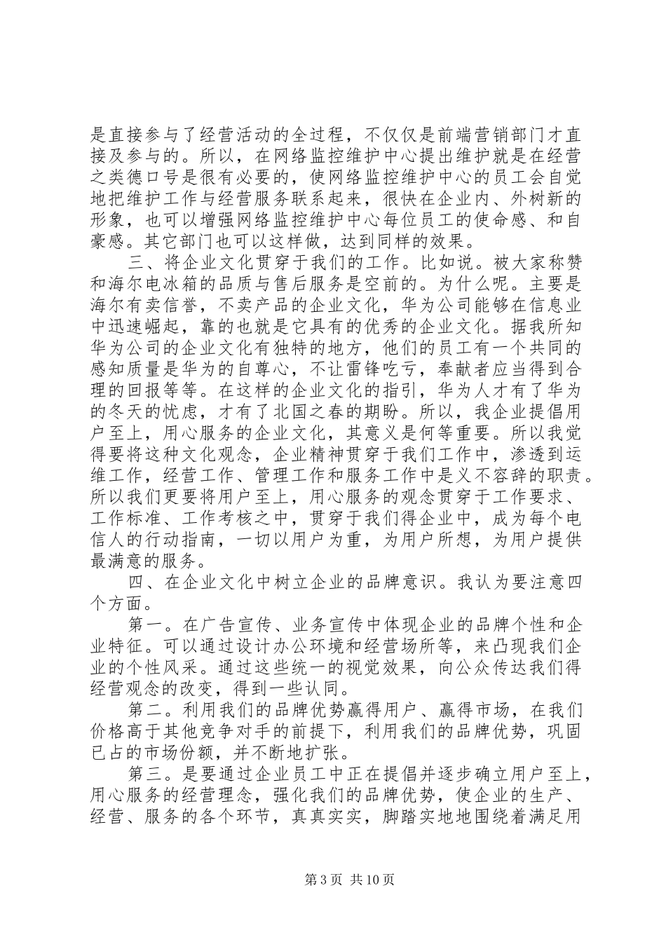 通信培训学习心得感想_第3页