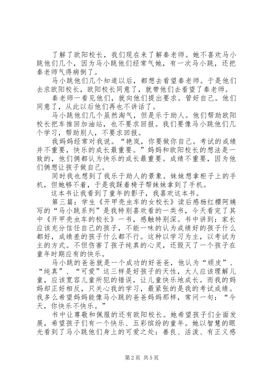 《开甲虫车的女校长》读后感_第2页