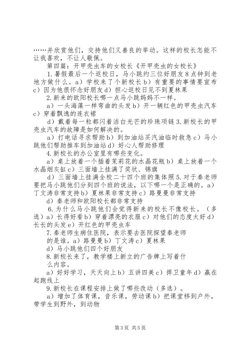 《开甲虫车的女校长》读后感_第3页