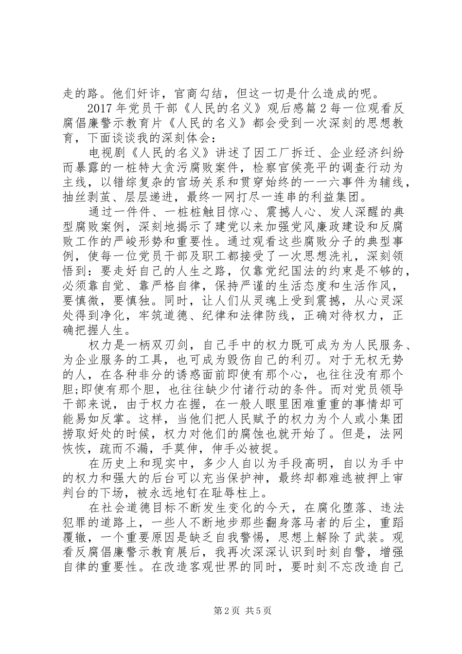 XX年党员干部人民的名义观后感_第2页