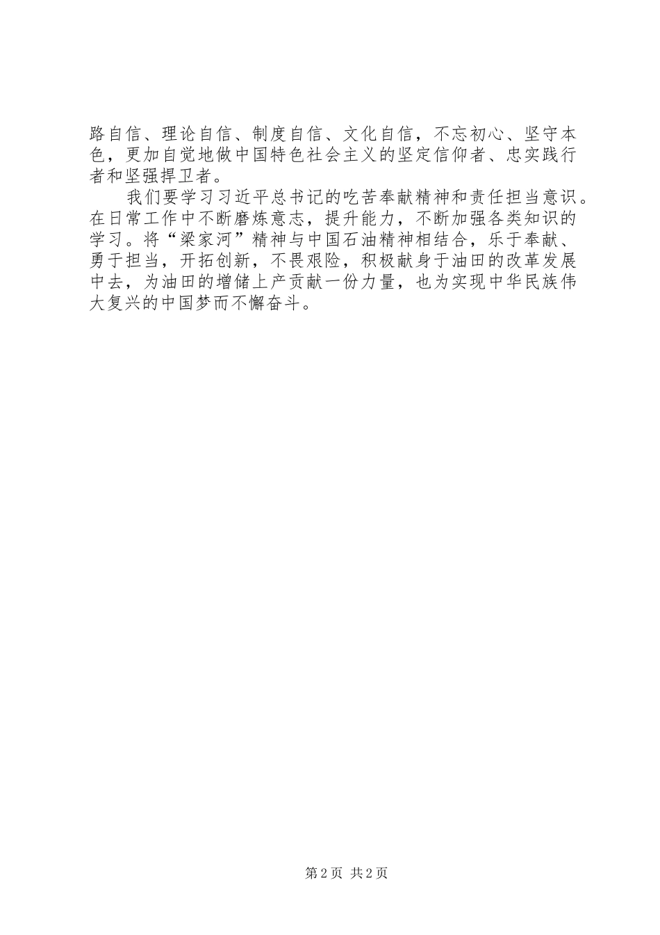 《梁家河》读后感_第2页