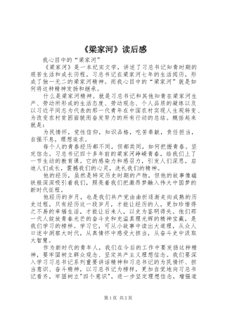 《梁家河》读后感