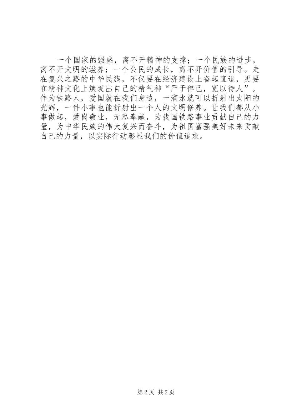 《我们的价值观》读后感_第2页