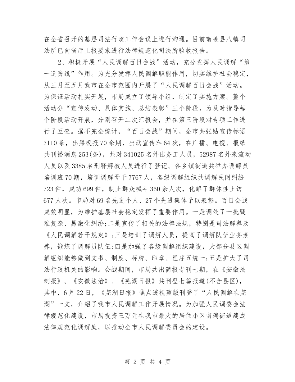 2024年司法行政个人年终工作总结报告与2024年司法行政个人年终思想总结汇编_第2页