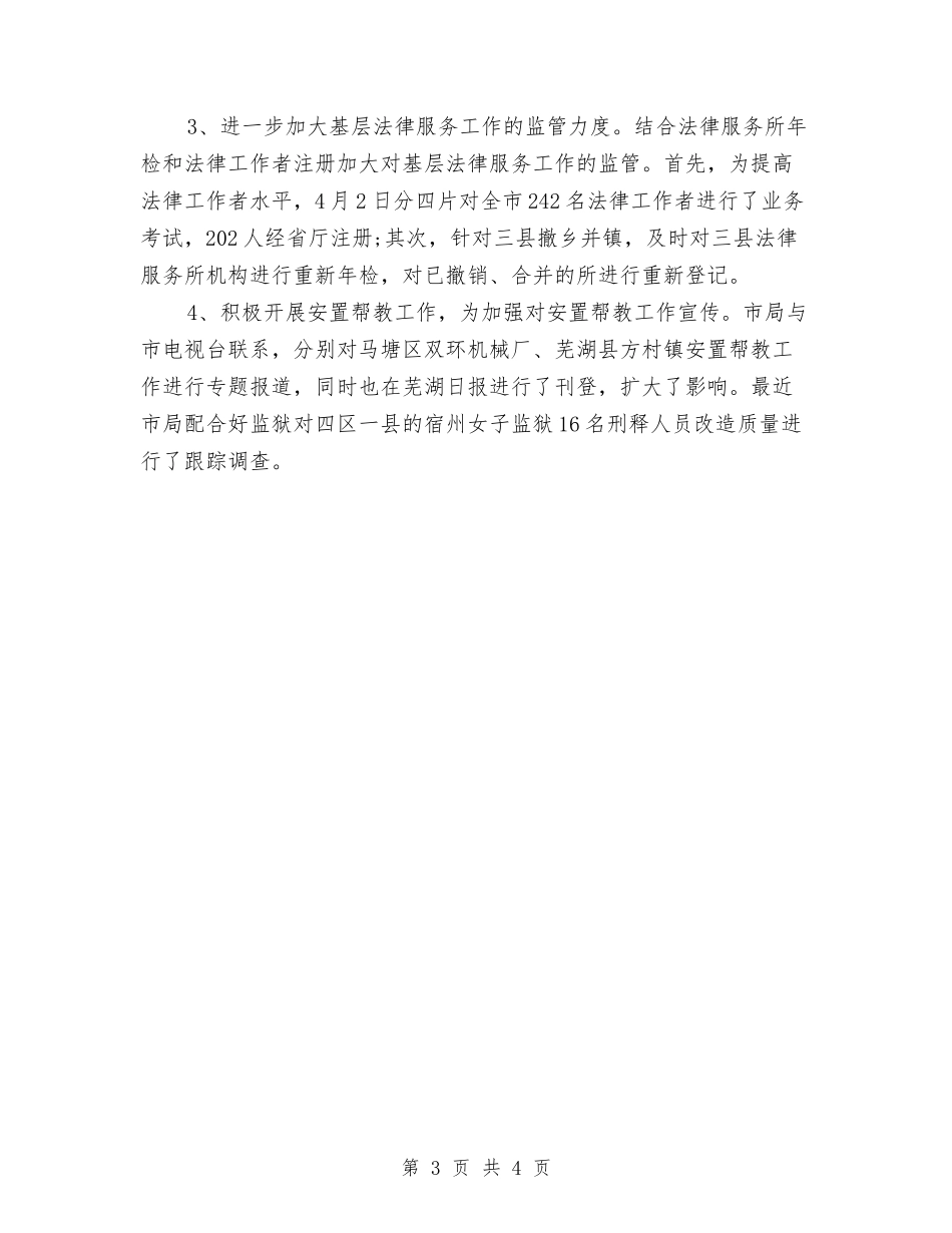 2024年司法行政个人年终工作总结报告与2024年司法行政个人年终思想总结汇编_第3页