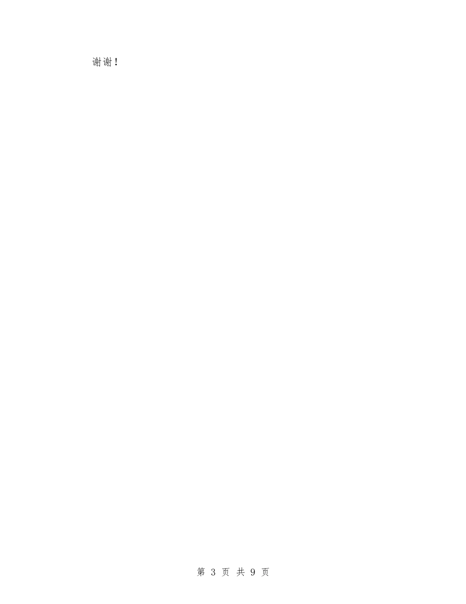 2024幼儿园总务后勤工作计划范文与2024幼儿园托班个人计划汇编_第3页