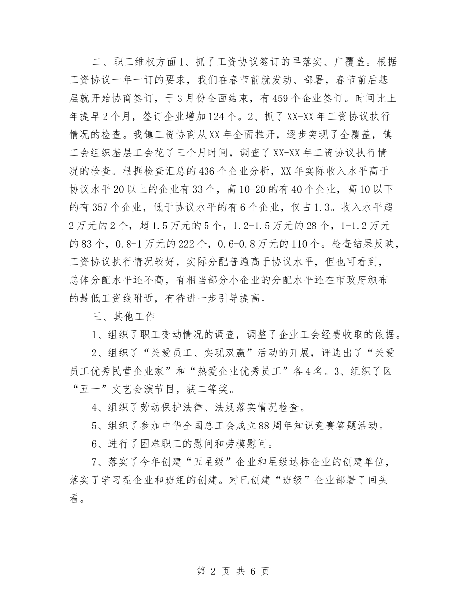 2024镇工会年度工作总结与2024镇政府全年工作规划汇编_第2页