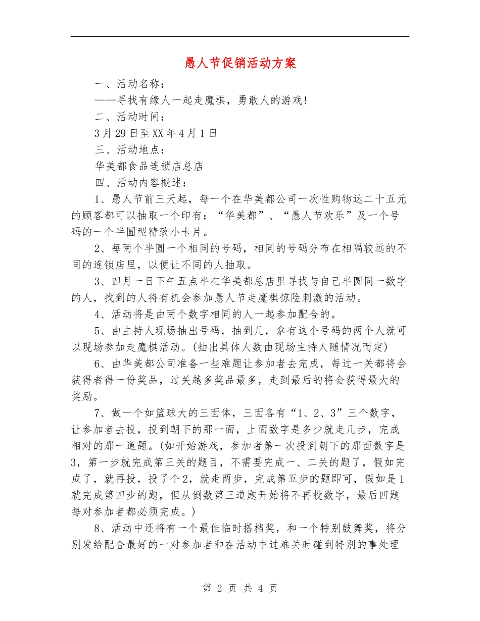 愚人节促销活动方案_第2页