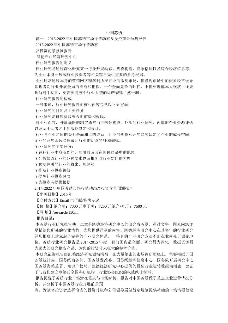 中国苏绣精选 _第1页