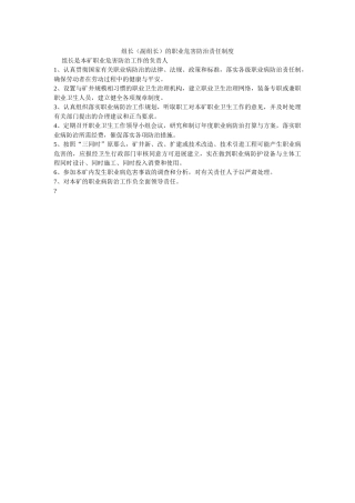 组长（ۥ副组长）的职业危害防治责任制度精选 