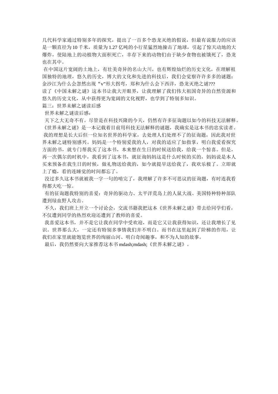 中国未解之谜读后感参考 _第2页