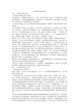 中国未解之谜读后感参考 