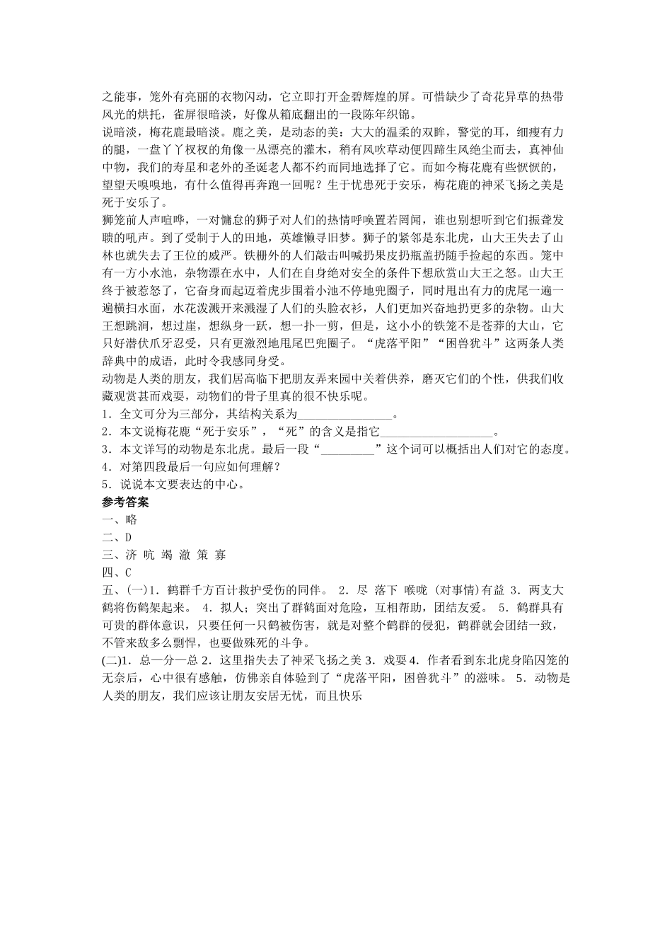 语文第4课鹤群同步练习 _第2页