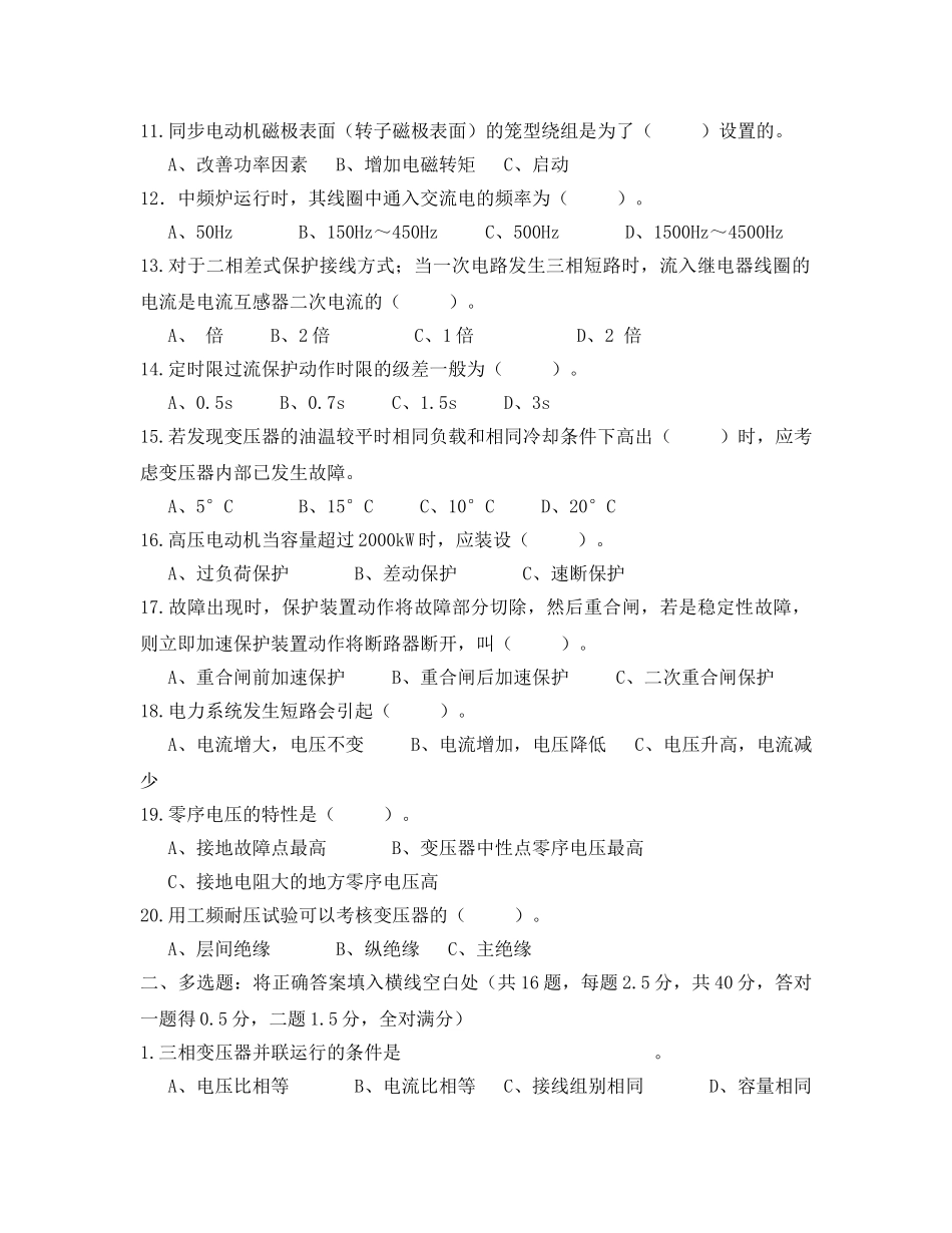 《安全教育》之高级电工理论知识考试题 _第2页