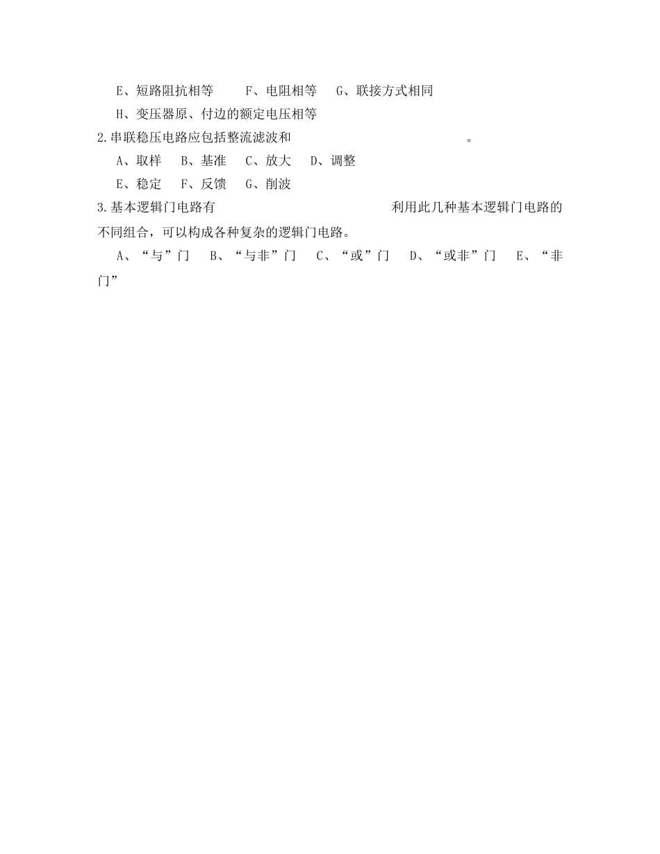 《安全教育》之高级电工理论知识考试题 _第3页