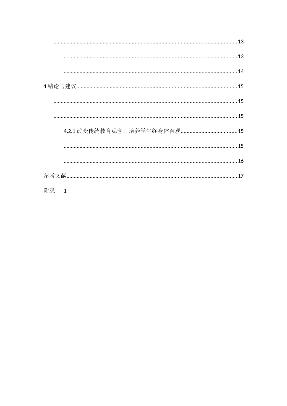 运动与非运动专业学生健康相关行为对比研究 _第2页