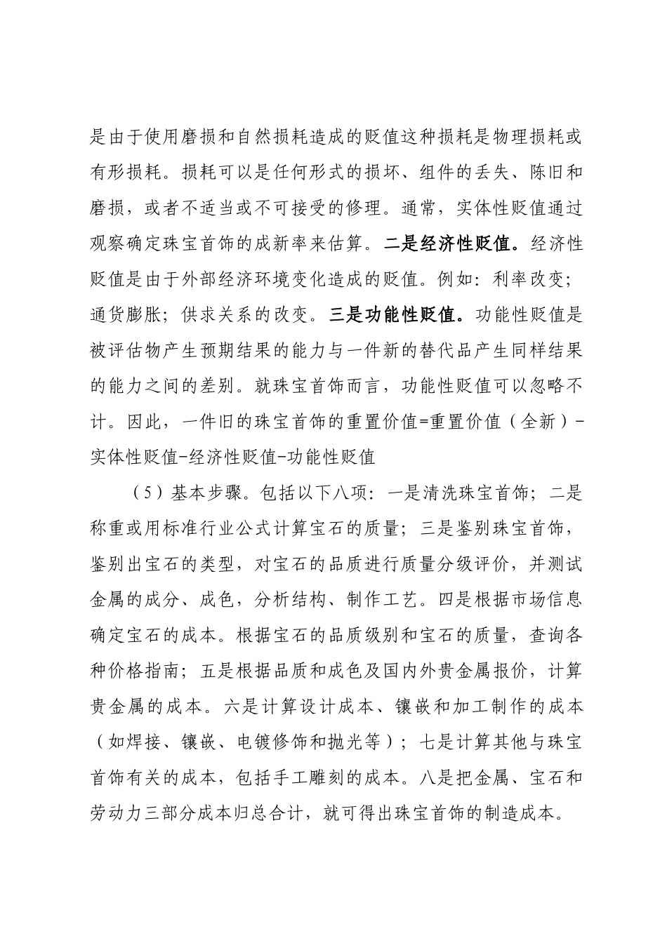 珠宝评估方法在翡翠鉴定及营销中的运用分析（珠宝鉴定与营销）201482217516_3073689 _第3页