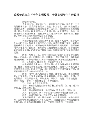 政教处范文“争创文明校园，争做文明学生”倡议书 