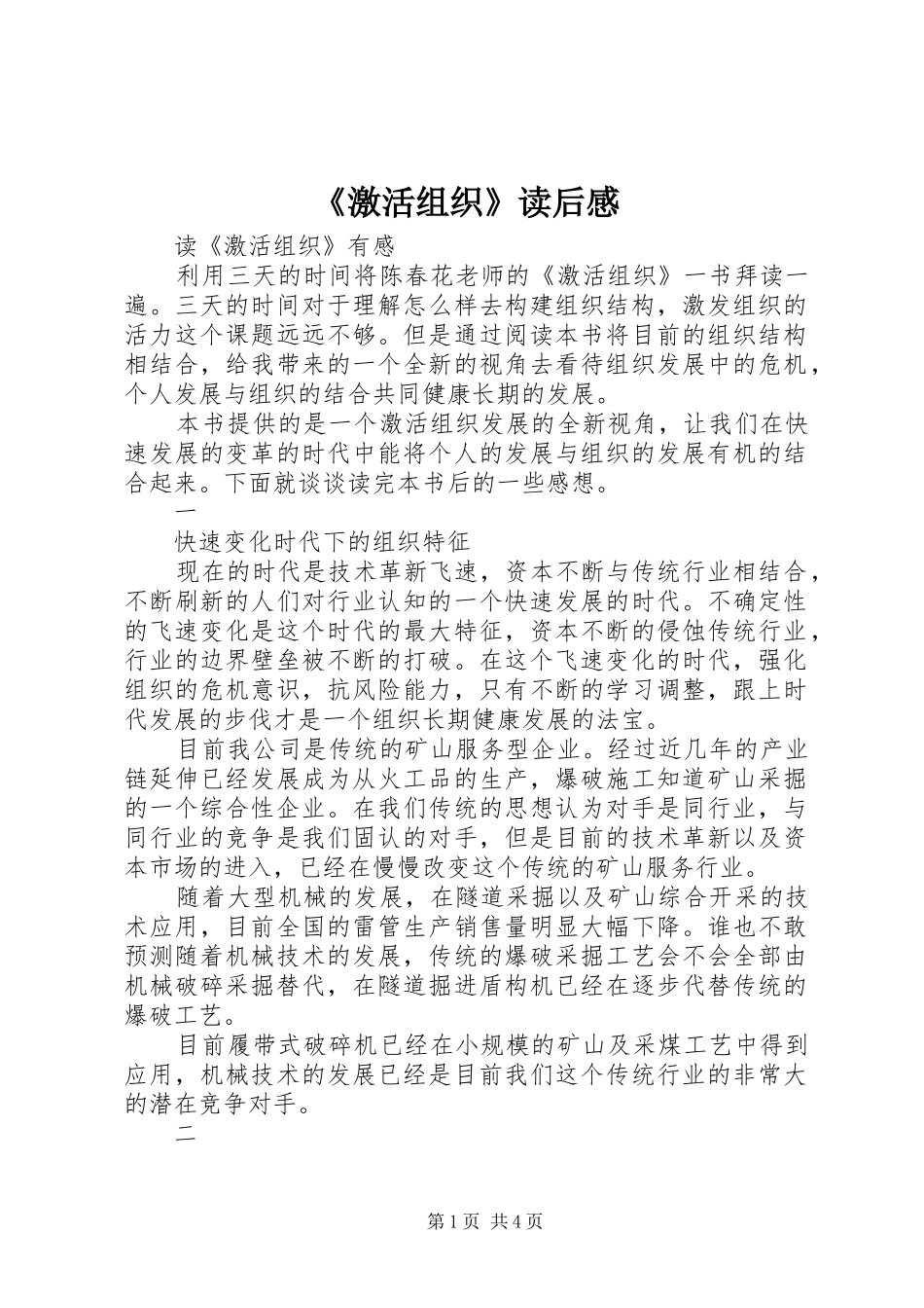 《激活组织》读后感_第1页